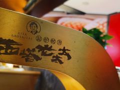 -西塔老太太泥炉烤肉(武汉摩尔城店)