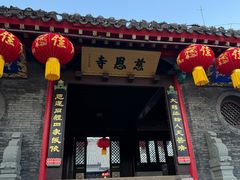 -慈恩寺
