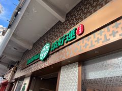 -添好运点心专门店(深水埗店)