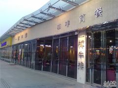 -一樽牛排(大观天地MALL店)