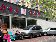 -方中山胡辣汤(蓝堡湾店)