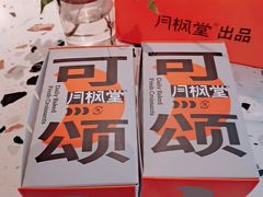 -月枫堂(长春这有山店)