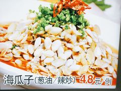 海瓜子-嘉厨小馆(宜山路店)