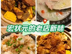 -宏状元现熬粥·京味菜(三里河店)