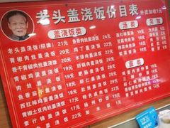 菜单-老头盖浇饭(南京新街口明瓦廊宏光酒店店)