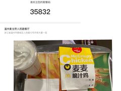 -麦当劳(温州人民路店)