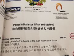 菜单-安东尼奥餐厅
