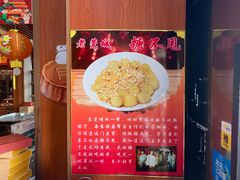 -禄源公·老莞诚饭店