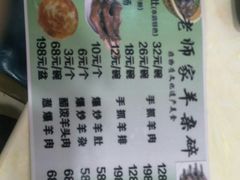 菜单-老师家羊杂碎(延安总店)