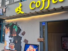 -吱咖啡西式简餐