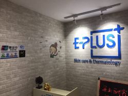点击看大图 -E·plus 美肤中心
