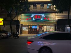 -丽的面家(多宝路店)