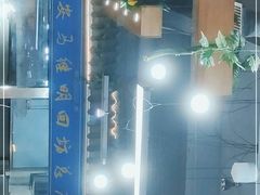 -清真·马继明肉丸胡辣汤回坊总店