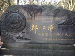 -都江堰普照寺