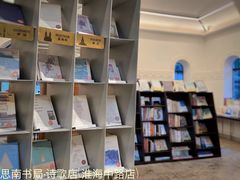 -思南书局·诗歌店