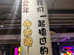 -新疆烧烤王(广灵店)