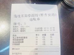 -逸桂禾面馆