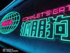 -燥次·烧烤酒场(万象城店)