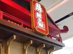 -牛New寿喜烧(闵行龙湖天街店)