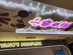 门面-小杨生煎(湟普汇店)