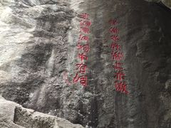 -秦岭终南山世界地质公园翠华山景区