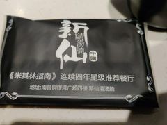 -新仙清汤牛腩(铜锣湾店)