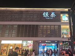 -杭州西湖银泰百货