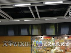 -文华书店(王家湾店)