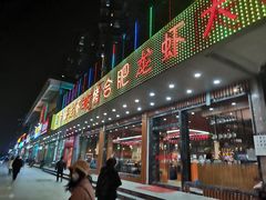 门面-庆峰龙虾烧烤(合肥一店)