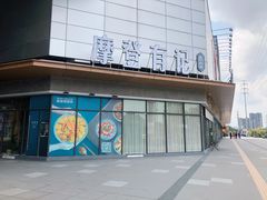 门面-摩登有记·新派泰国菜(银钻广场店)