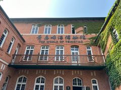 -青岛啤酒博物馆