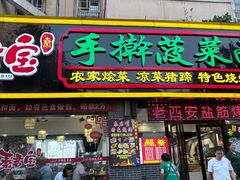-秦君宝手擀菠菜面(金花路店)