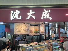 -沈大成(漫乐城店)