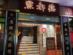 -点都德(聚福楼店)