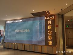 -百丽宫影城(CGS激光苏宁广场店)