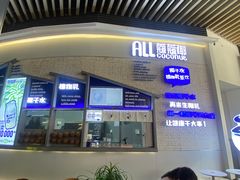 门面-蔻蔻椰·鲜萃椰子水(COCO Park店)