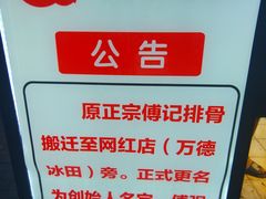 -傅强排骨(成都总店)