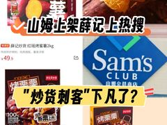 -山姆会员商店(邻瑞广场店)
