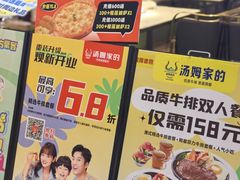 -汤姆家的牛排意面披萨(新城市广场店)