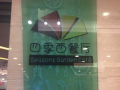 iphone_upload_pic-雄楚国际大酒店-四季西餐厅