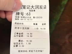 账单-锡笼记·无锡小笼(大润发店)