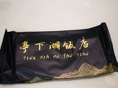 -亭下湖饭店(康岭店)