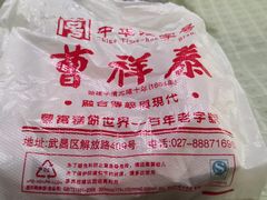 -曹祥泰(解放路店)
