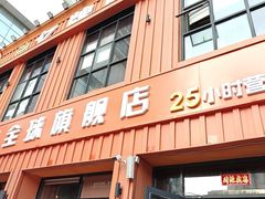 -亿牌牌东北烧烤(博物馆旗舰店)