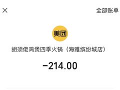 -胡须佬鸡煲四季火锅(海雅缤纷城店)