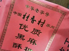 -采芝斋评弹茶馆(观前街店)