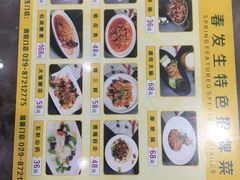 菜单-春发生饭店·非遗(南院门店)