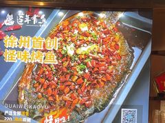 -吉庆莲年有鱼炭烤鱼(苏宁广场店)