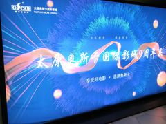 -奥斯卡国际影城(杜比全景声&4D激光店)