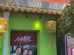 -小娘惹厨房Little Nyonya(狮城有约上榜店)